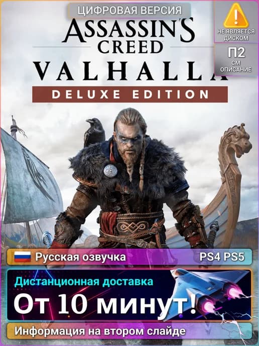 Assassin's Creed Вальгалла Deluxe Edition PS4 5
