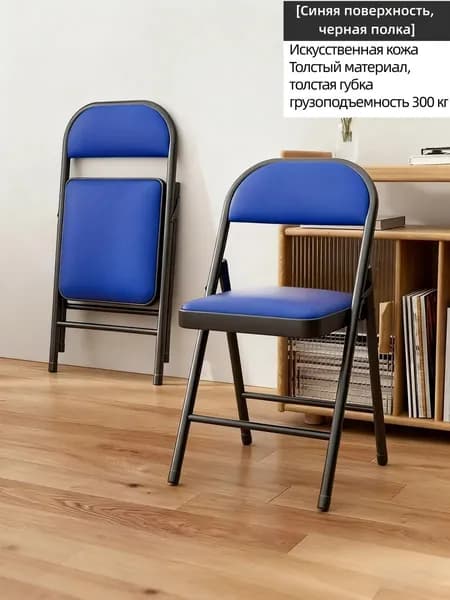 Складной стул, 1 шт.
