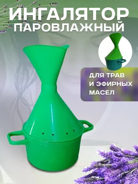 Ингалятор паровлажный для трав и эфирных масел