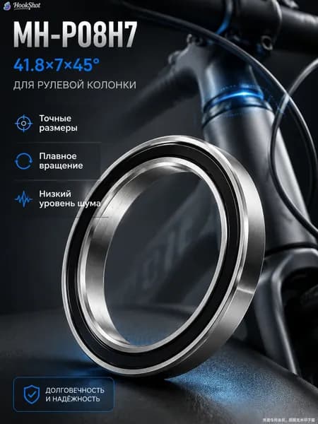 Подшипник рулевой колонки велосипеда MH-P08H7, 30.15 41.8 7 мм, высокоскоростной, низкий уровень шума