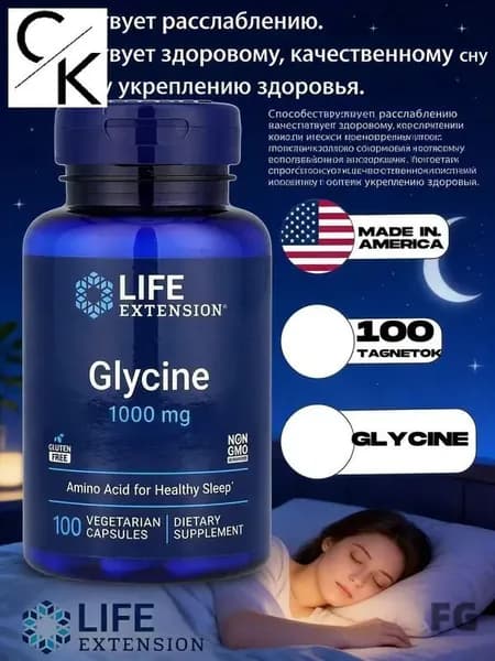 Аминокислота Глицин Glycine 1000 мг от , 100 капсул, поддержка нервной системы, нормализация сна, снятие напр