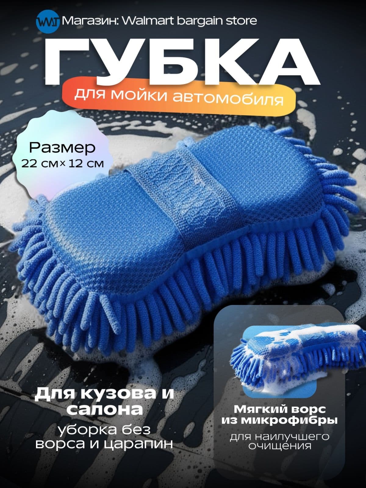Щетка автомобильная