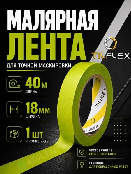 Маскирующая малярная лента TILFLEX зеленая 18мм х 40м