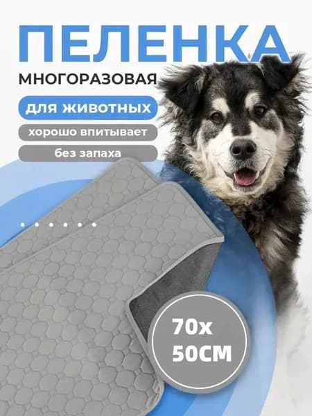 Многоразовая впитывающая пелёнка для домашних животных, утолщённая, непромокаемая и противоскользящая