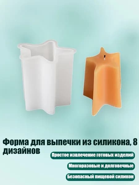 Форма для выпечки из силикона, 8 дизайнов, - Звезда