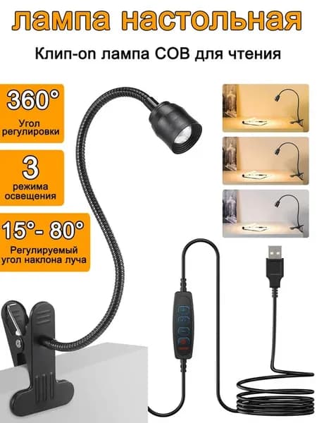 Лампа настольная для школьника светодиодная на прищепке