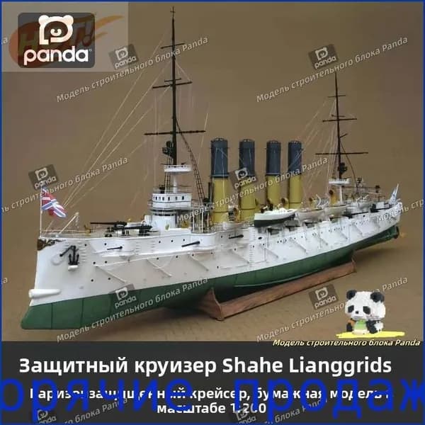 1:200,Россия, Защитный крейсер "Варяг", бумажная модель, модель военного корабля, подарок для фанатов в стиле милитари, ручная работа