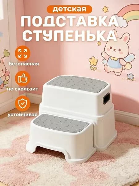 Подставка для детей ступенька для ног
