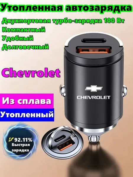 Переходник для автомобильного прикуривателя,Миниатюрная скрытая автомобильная зарядка,Chevrolet