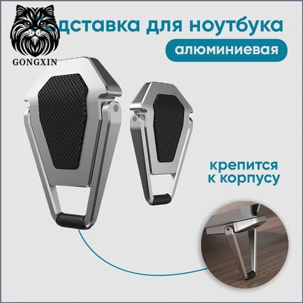 Подставка для ноутбука алюминиевая на стол 17.3 / 15.6 / 14 дюймов