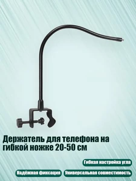 Держатель фотофона, разноцветный