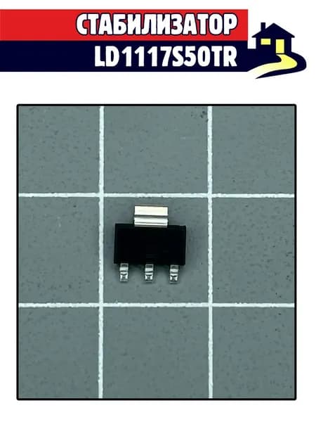 LD1117S50TR микросхема SOT223 (466)