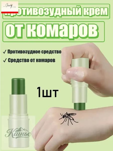Крем Против Зуда, Против Укусов Комаров, Подходит Для Детей И Младенцев, Средство От Комаров