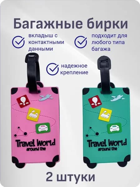 GOKK Бирка багажная