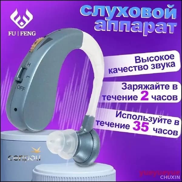 Эксклюзивный аппарат слуха Отлично
