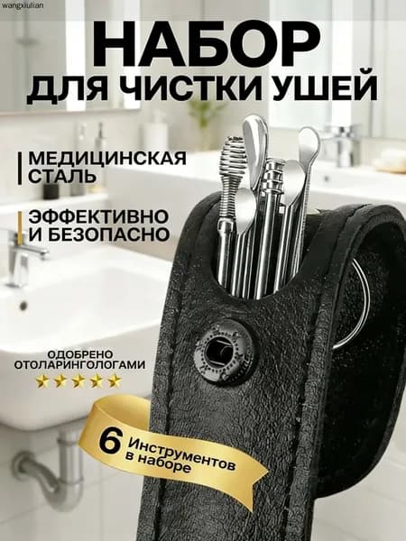 Инструмент для чистки ушей, носа, 6 шт.