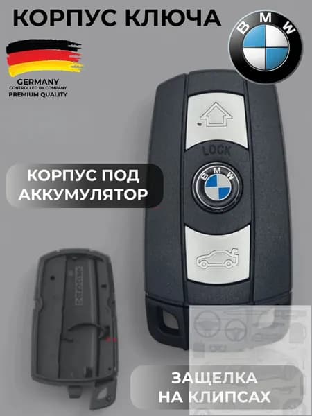 Ключ зажигания, арт. Корпус автомобильного ключа подходит для BMW, 1 шт.