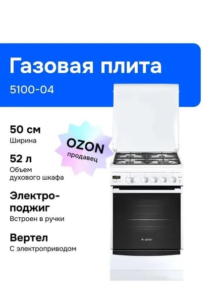 Gefest 5100-04 50 см Газовая плита, 4 конфорки, белая Уцененный товар