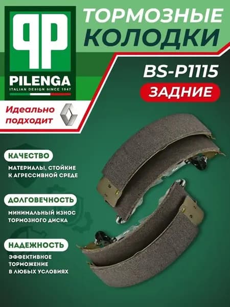 Тормозные Колодки Задние Рено Дастер 4х4 Аркана Барабанные