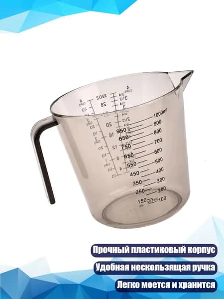 Прочный мерный стакан для выпечки, 1000ml