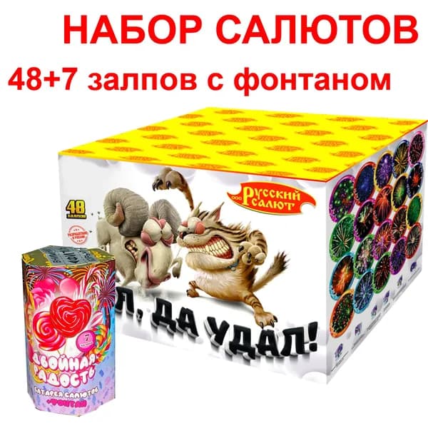 Красивый набор фейерверков Двойная радость салют+фонтан и салют 48 залпов+бенгальские огни