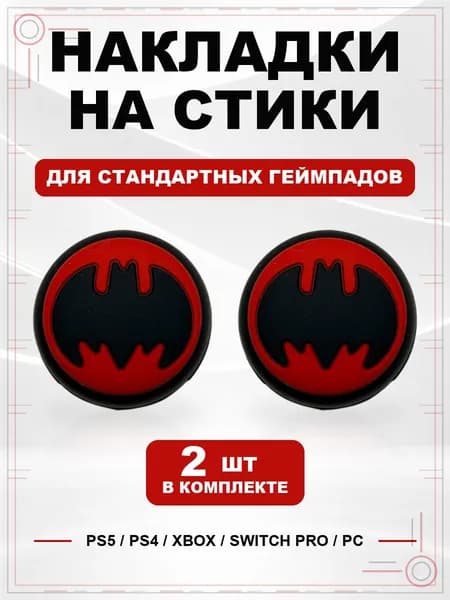 Накладки на стики для геймпада PS5, PS4, Xbox Series, Xbox One, Switch Pro, Batman красный