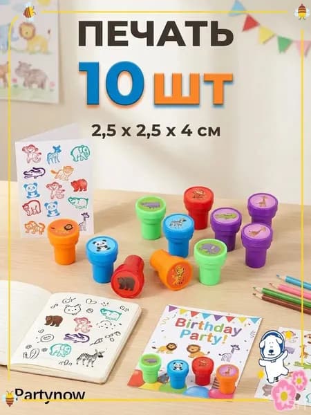 Набор печатей детских, 10 цветных штампов, качественный