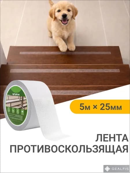 Противоскользящая лента 25 мм 5 м, 1 шт