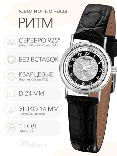 Женские серебряные часы Platinor Ритм, арт. 98100.208