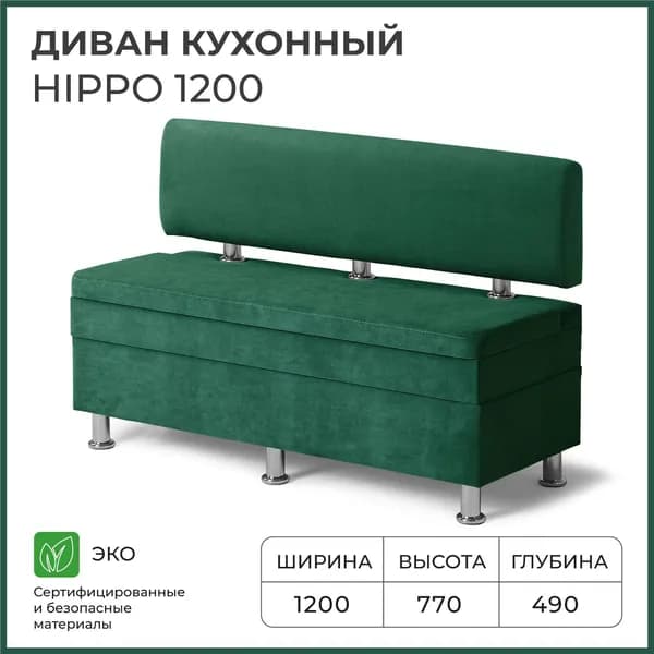 Диван кухонный НОРТА Хиппо 1200х490х770 Зеленый, Велюр