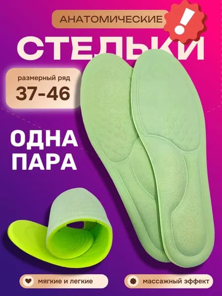 Стельки для обуви спортивные, летние, анатомические, для кроссовок, ортопедические