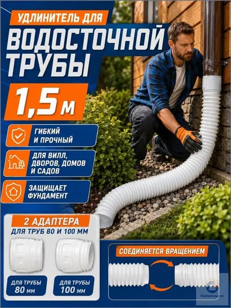 Удлинитель водостока 50-160 см на трубу 80/100 мм для защиты фундамента, телескопическая дренажная гофра для дачи и сада