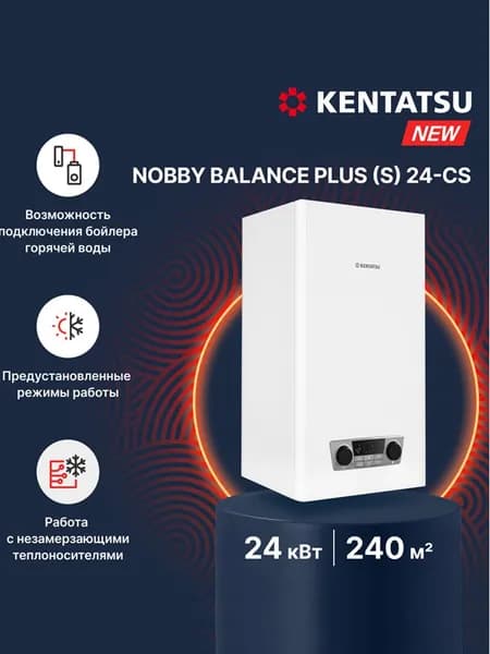 Газовый ОДНОКОНТУРНЫЙ котел Kentatsu Nobby Balance Plus (S) 24-CS