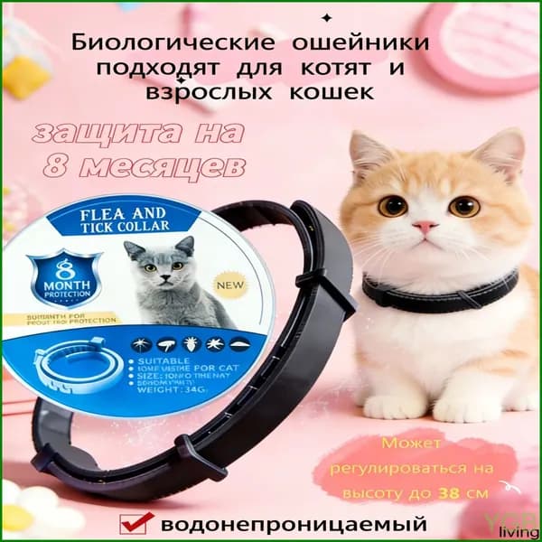 Успокаивающий ошейник для домашних животных/с ошейником от блох и клещей/1