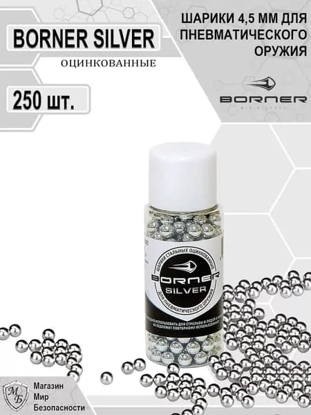 Шарики оцинкованные BORNER-Premium 4,5 мм (банка, 250 шт) для пневматики