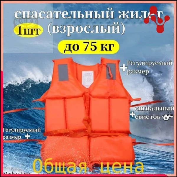 Спасательный жилет