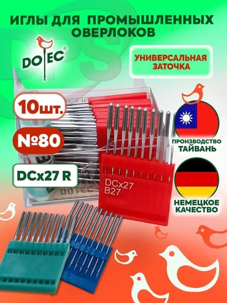 Иглы Dotec DCx27 (R) № 80 для промышленных оверлоков