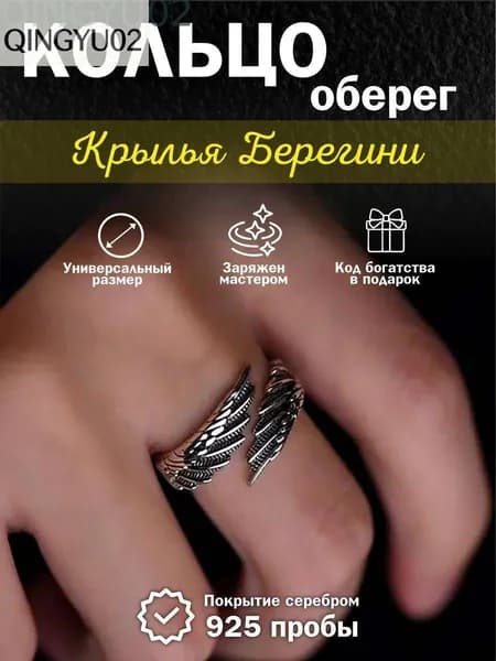 талисман Оберег/Таинственное кольцо-амулет