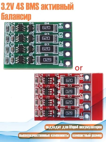 3.2V 4S BMS активный балансир