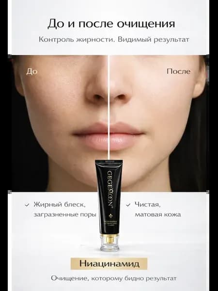 очищающее средство для жирной кожи гель