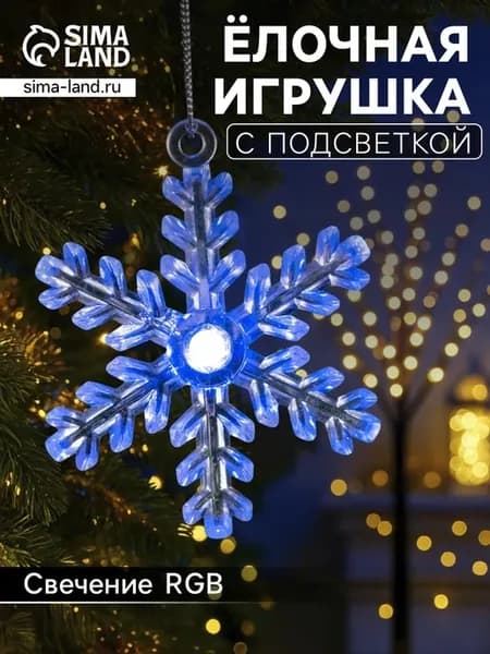 Ёлочная игрушка «Снежинка», от батареек