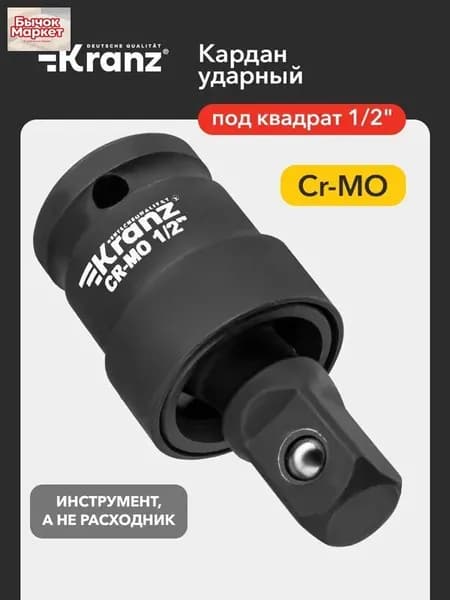 Карданный шарнир ударный 12