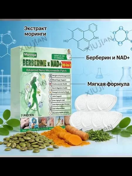 Нанопластырь с микроиглами Berberine NAD+ 10 в 1 для метабол