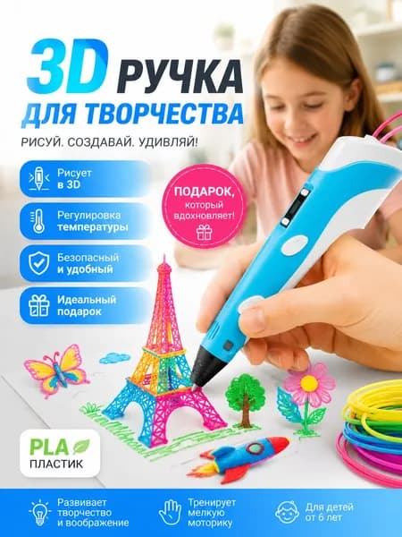 3d ручка Bebe toys, 3д ручка с набором пластика и трафаретами