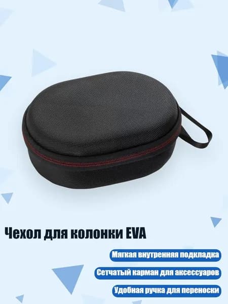 Чехол для колонки EVA, Черный