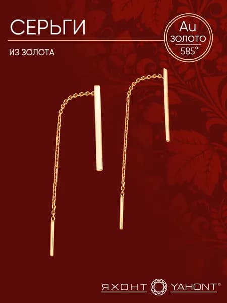Серьги пусеты золотые 585 пробы ЯХОНТ Золотой Арт. 256893