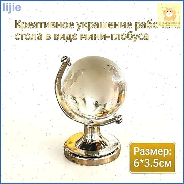 Мини-глобус из хрусталя K9 с металлической основой для рабочего стола
