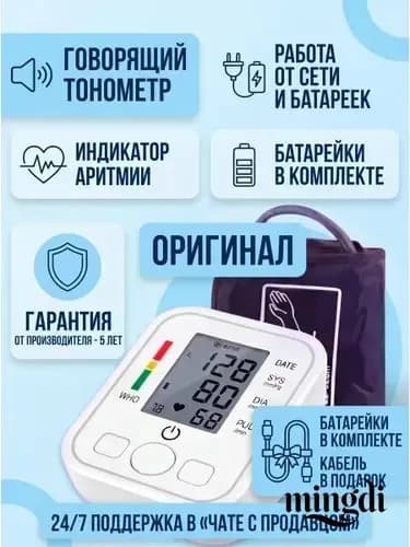 Тонометр электронный