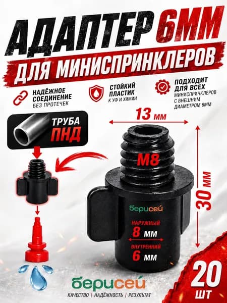 Стартовый адаптер 5146 для подключения микроспринклеров внутренний 6мм -20шт.