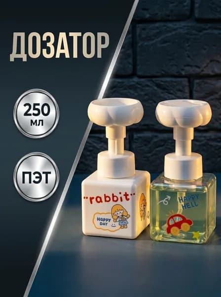 Дозатор для жидкого мыла механический 250 мл, 1 шт